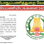 தமிழ்நாடு பொதுப்பணித்துறை வேலை/TNPWD Recruitment 2023/vacancy 3400