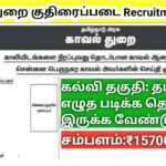 தமிழ்நாடு அரசு காவல்துறை குதிரை பராமரிப்பாளர் வேலைவாய்ப்பு