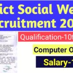 DISTRICT SOCIAL WELFARE RECRUITMENT 2023/THIRUVARUR/COMPUTER OPERATOR/APPLY OFFLINE APPLICATION