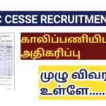 TNPSC CESSE RECRUITMENT 2023/ காலிப்பணியிடங்கள் அதிகரிப்பு/முக்கிய அறிவிப்பு வெளியீடு