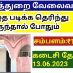 TN Cleanliness worker Subjail Recruitment 2023/Ariyalr Jayankondam apply offline application