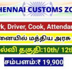 Chennai Customs Recruitment 2023/clerk driver jobs/download application form